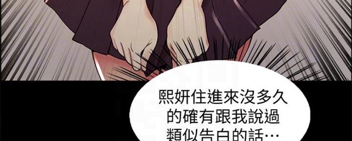 《诚征室友》第64话 第55页