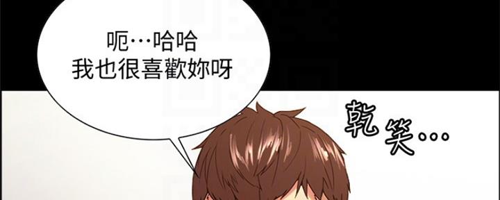 《诚征室友》第64话 第57页