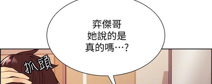 《诚征室友》第64话 第62页