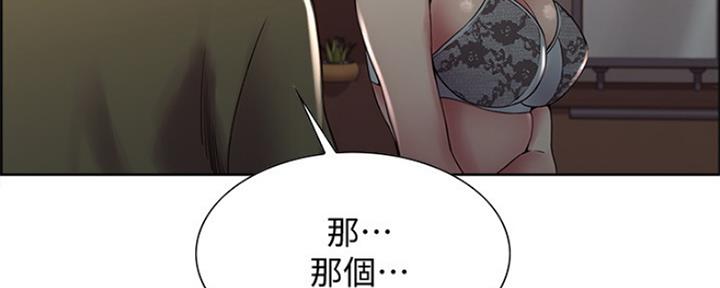 《诚征室友》第64话 第64页