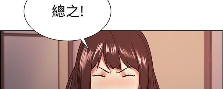 《诚征室友》第64话 第66页