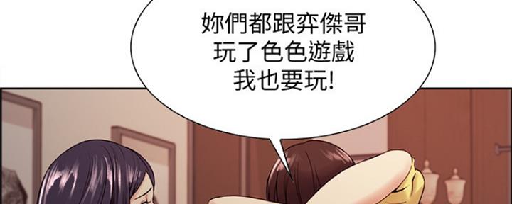 《诚征室友》第64话 第70页