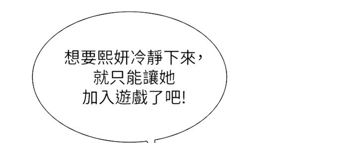 《诚征室友》第64话 第79页