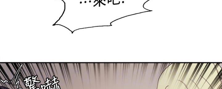 《诚征室友》第64话 第82页