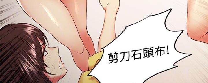 《诚征室友》第64话 第85页