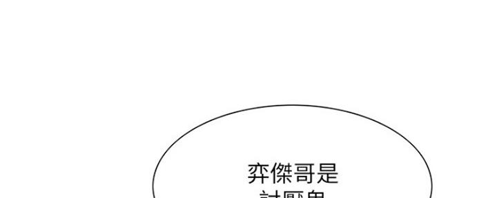 《诚征室友》第65话 第105页