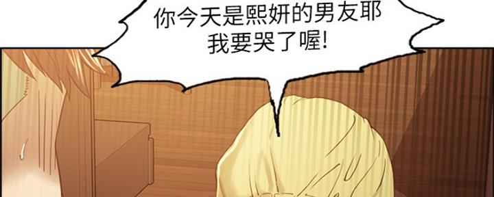 《诚征室友》第65话 第112页