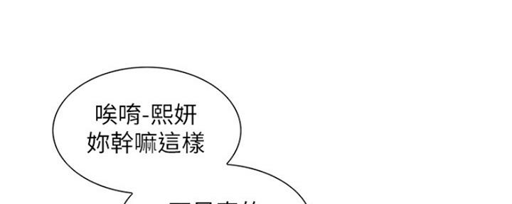 《诚征室友》第65话 第115页