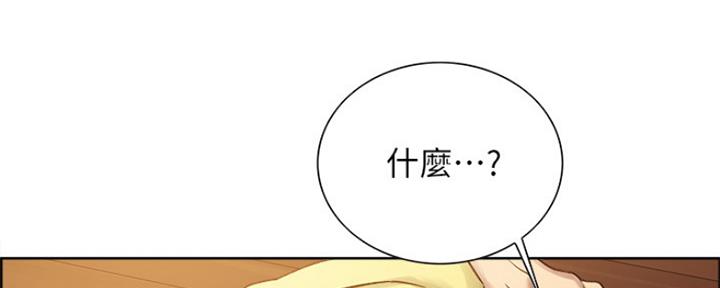《诚征室友》第65话 第119页