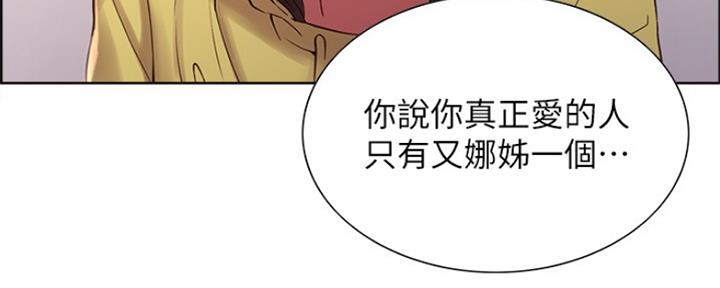 《诚征室友》第65话 第129页