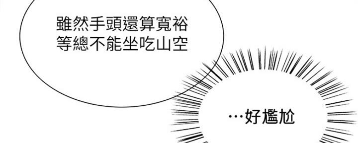 《诚征室友》第65话 第12页