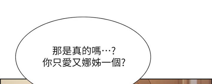 《诚征室友》第65话 第133页