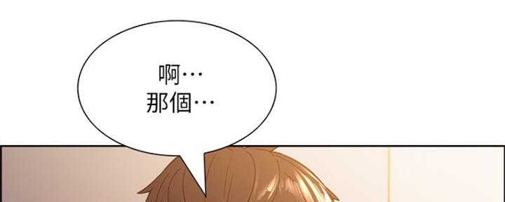 《诚征室友》第65话 第137页