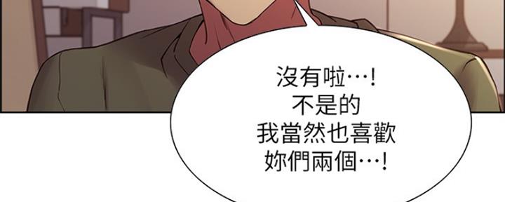 《诚征室友》第65话 第139页