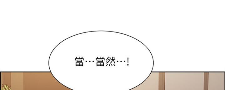《诚征室友》第65话 第145页