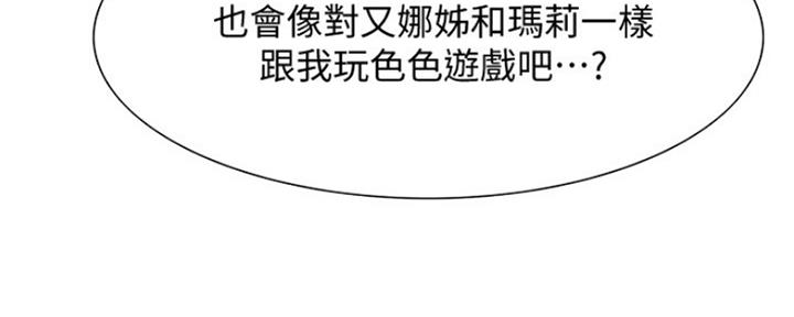《诚征室友》第65话 第167页