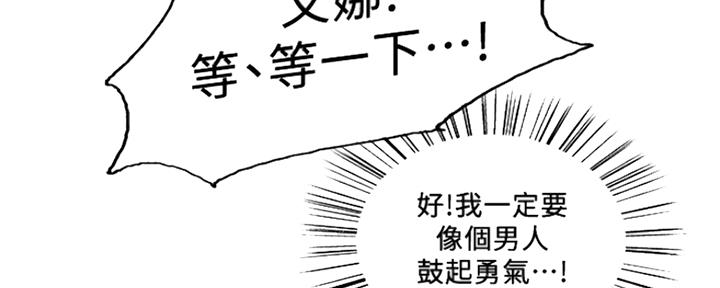《诚征室友》第65话 第24页