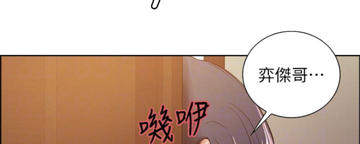 《诚征室友》第65话 第2页