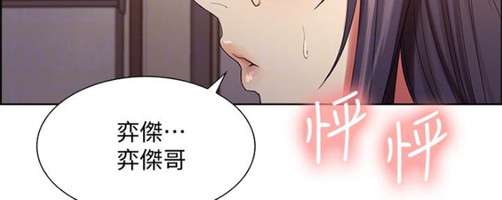《诚征室友》第65话 第32页