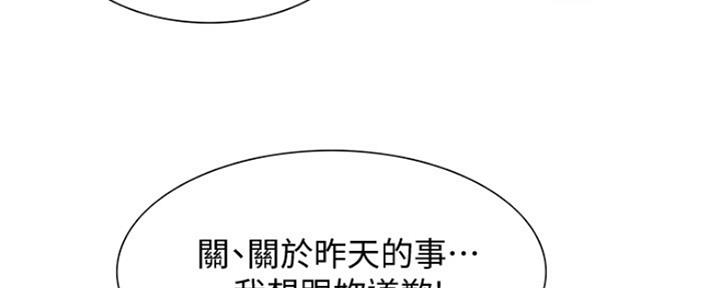 《诚征室友》第65话 第33页