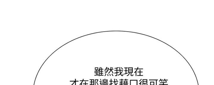 《诚征室友》第65话 第37页