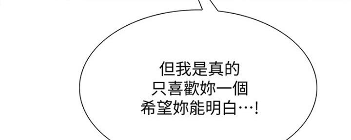 《诚征室友》第65话 第41页