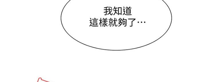 《诚征室友》第65话 第45页