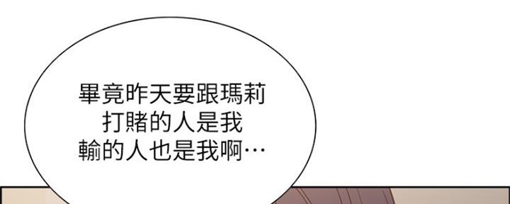 《诚征室友》第65话 第52页