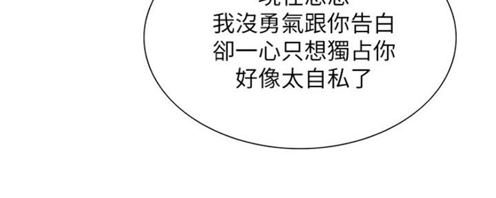《诚征室友》第65话 第55页