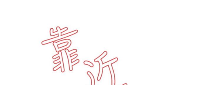 《诚征室友》第65话 第59页