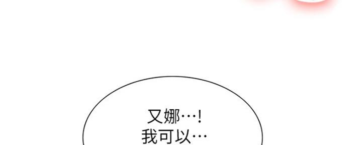 《诚征室友》第65话 第72页