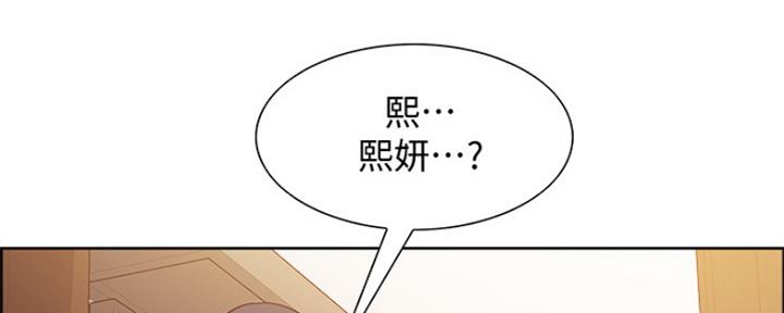《诚征室友》第65话 第88页