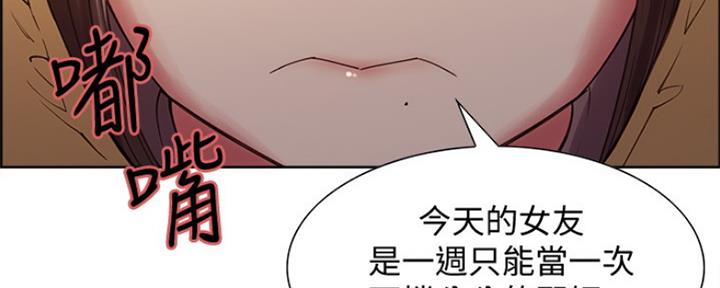 《诚征室友》第65话 第94页
