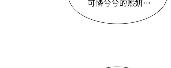 《诚征室友》第65话 第95页
