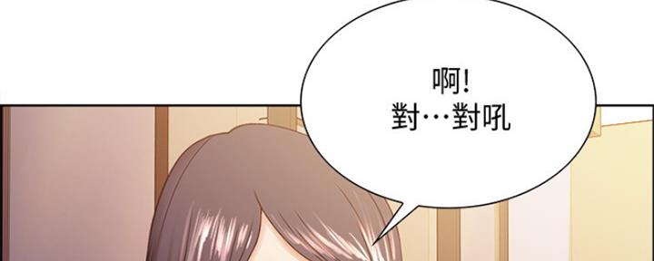 《诚征室友》第65话 第96页