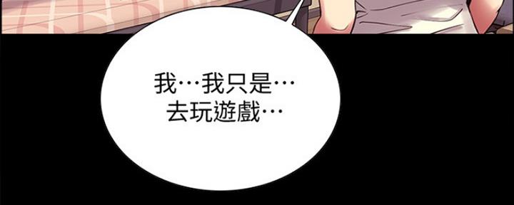 《诚征室友》第60话 第108页
