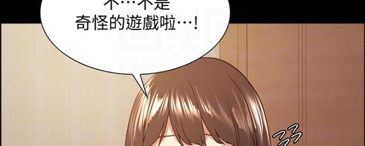 《诚征室友》第60话 第119页