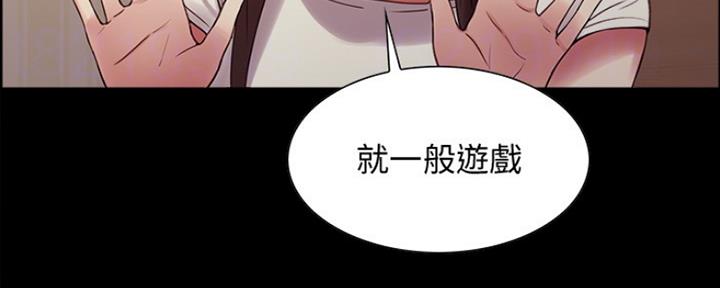 《诚征室友》第60话 第121页