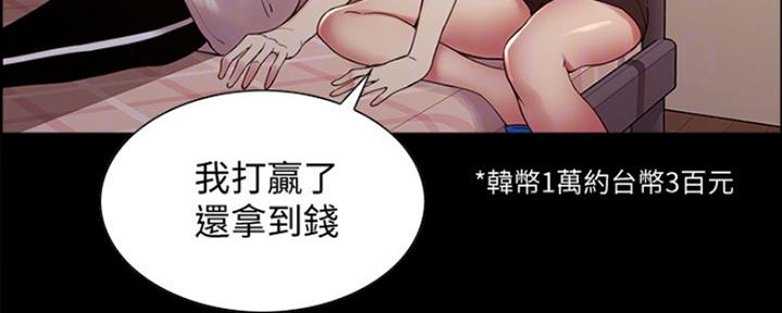 《诚征室友》第60话 第125页