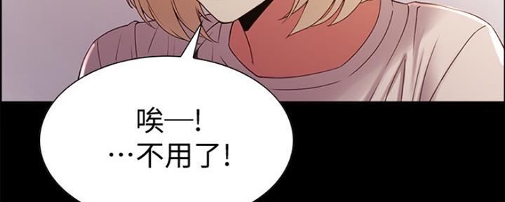 《诚征室友》第60话 第132页