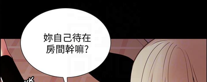 《诚征室友》第60话 第138页