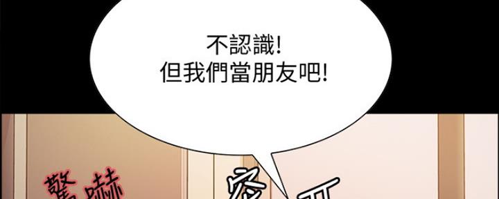 《诚征室友》第60话 第13页