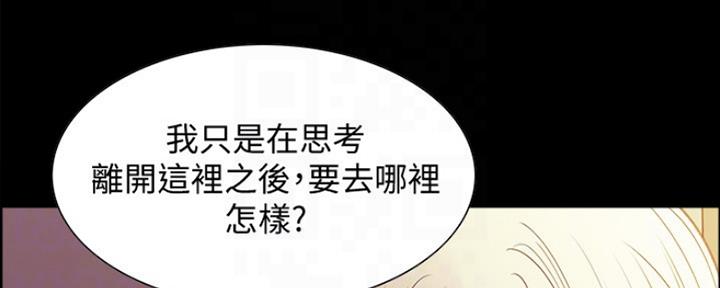 《诚征室友》第60话 第141页