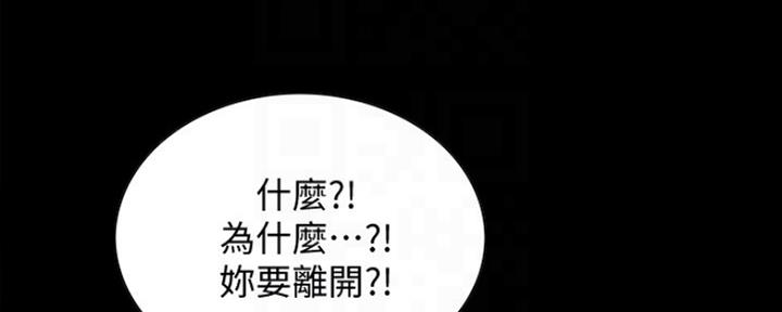 《诚征室友》第60话 第144页