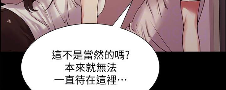 《诚征室友》第60话 第147页