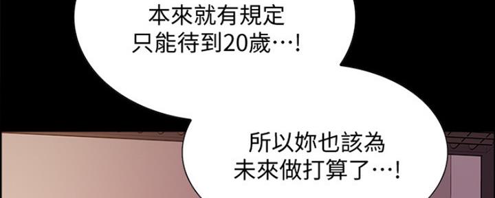 《诚征室友》第60话 第153页