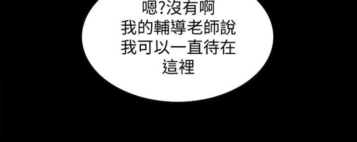 《诚征室友》第60话 第156页
