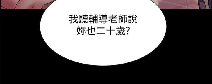 《诚征室友》第60话 第16页