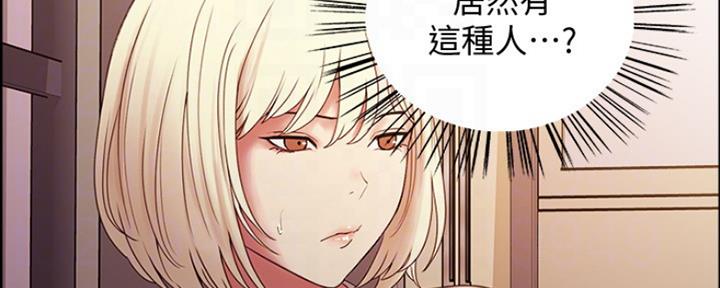 《诚征室友》第60话 第18页