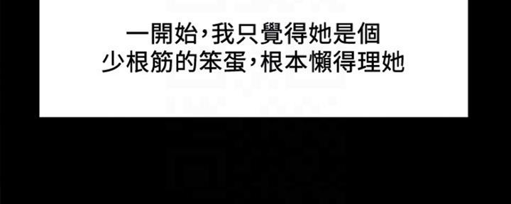 《诚征室友》第60话 第20页